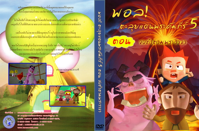 story box bible 5 resize