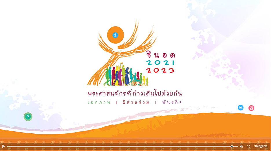 ซีนอด 2021