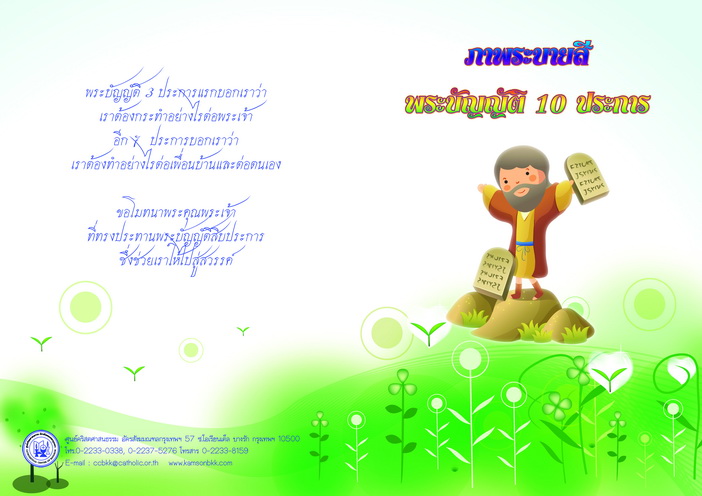 ปก บญญต 10 ประการ resize
