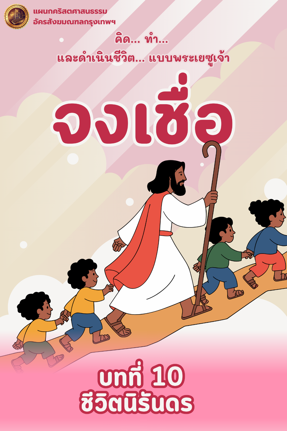 ปก บทที่ 10