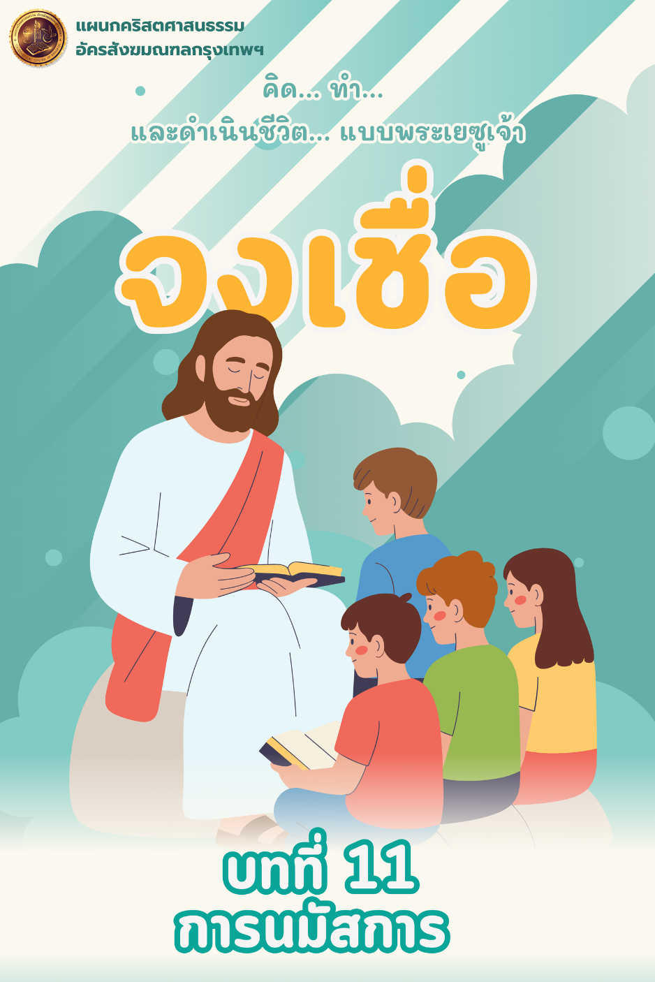 ปก บทที่ 11