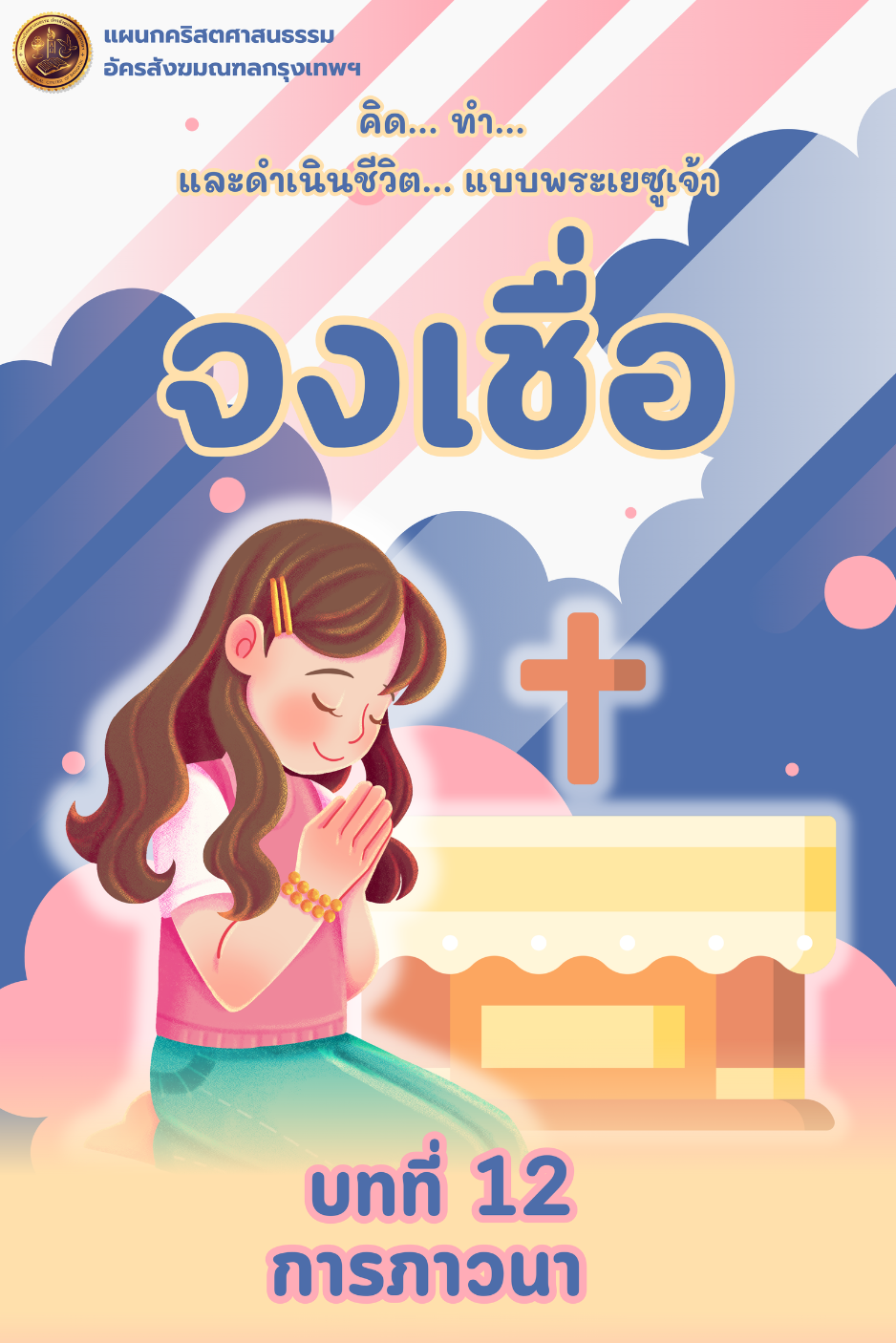 ปก บทที่ 12