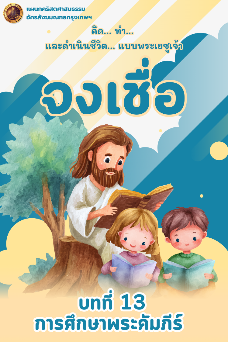ปก บทที่ 13
