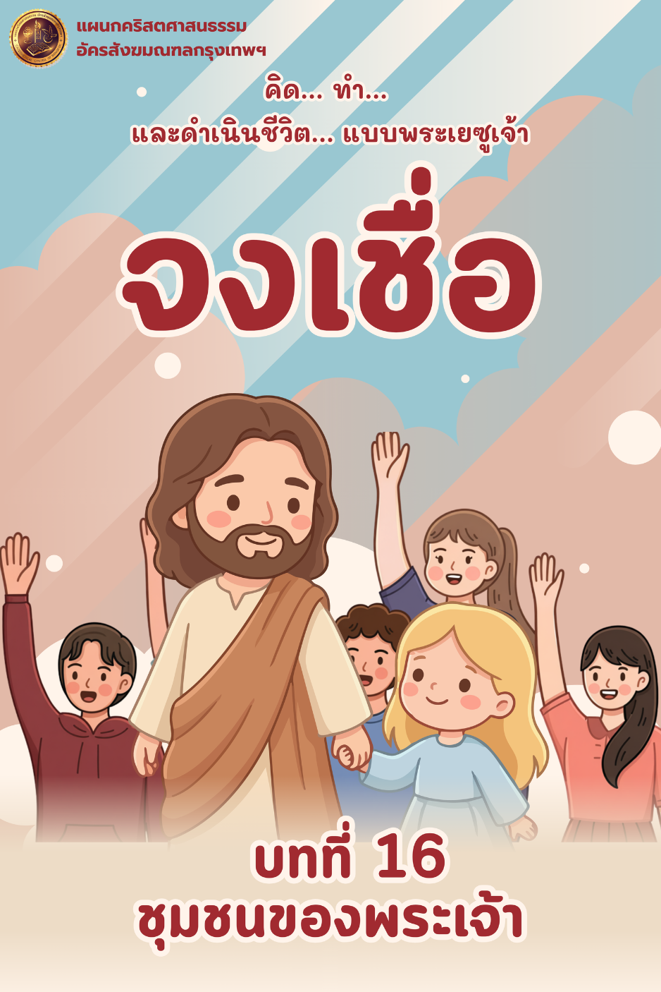 ปก บทที่ 16
