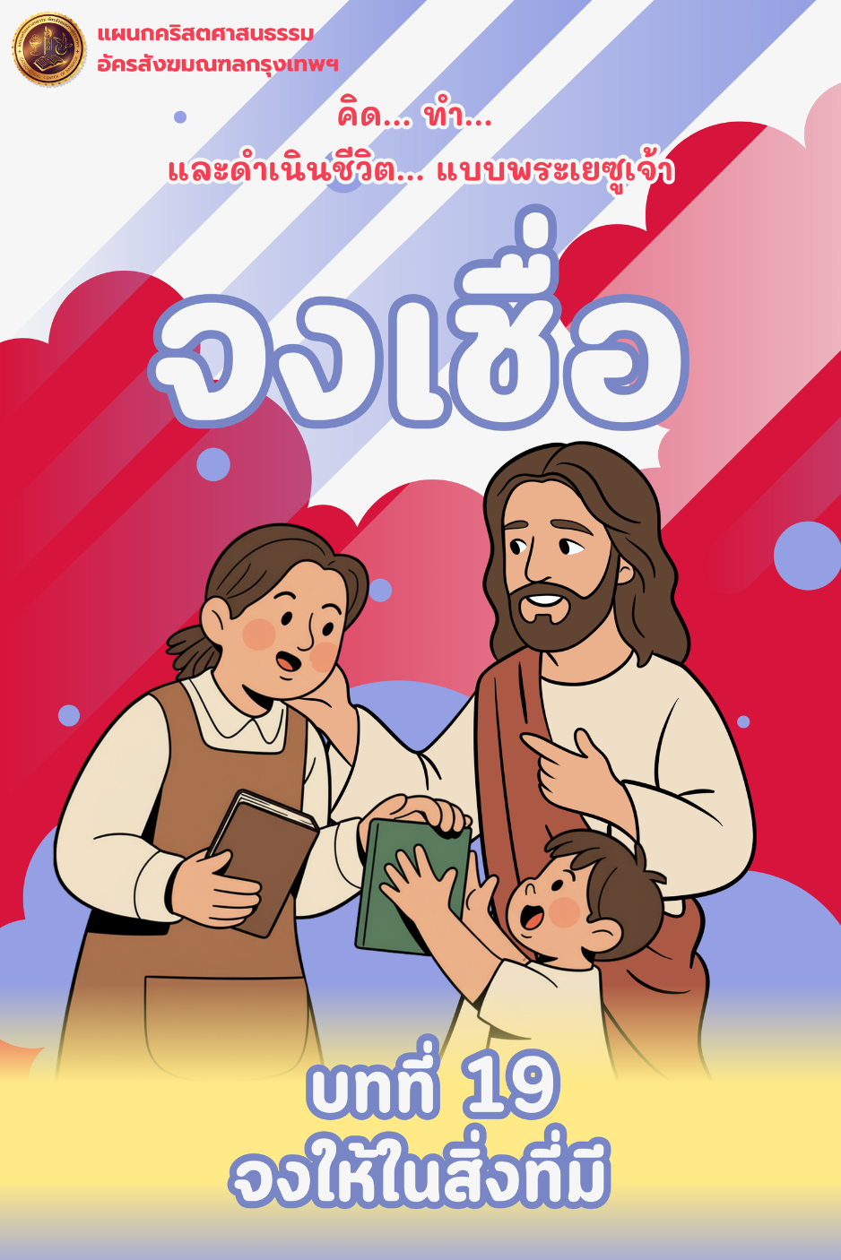 ปก บทที่ 19