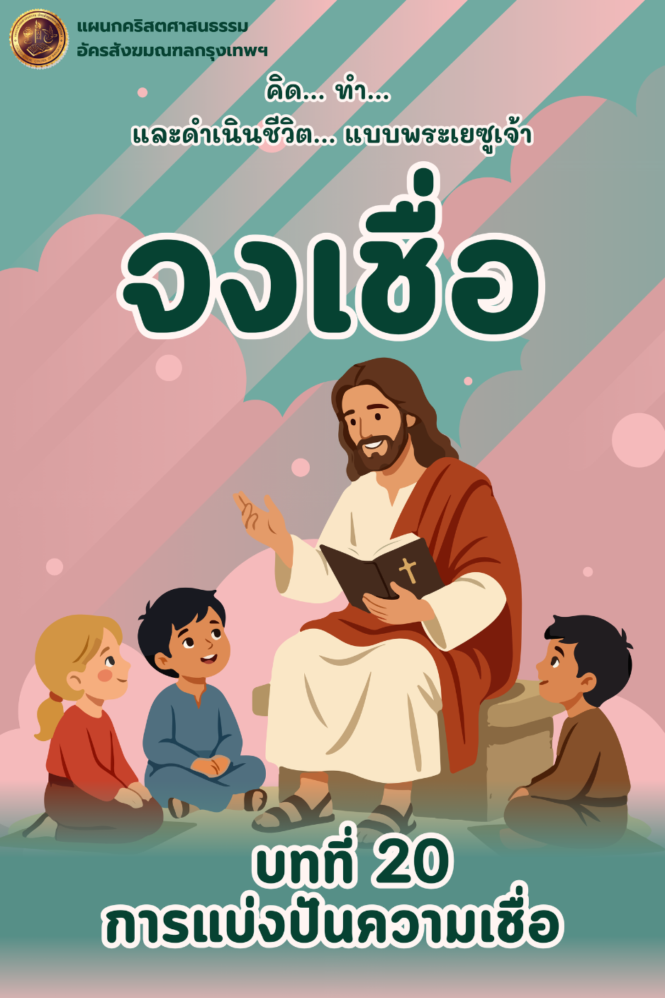 ปก บทที่ 20