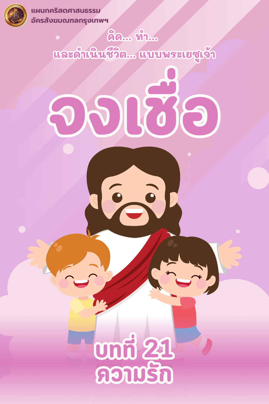 ปก บทที่ 21