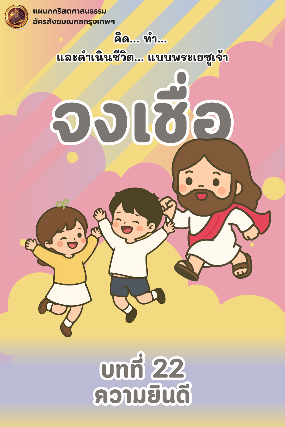 ปก บทที่ 22