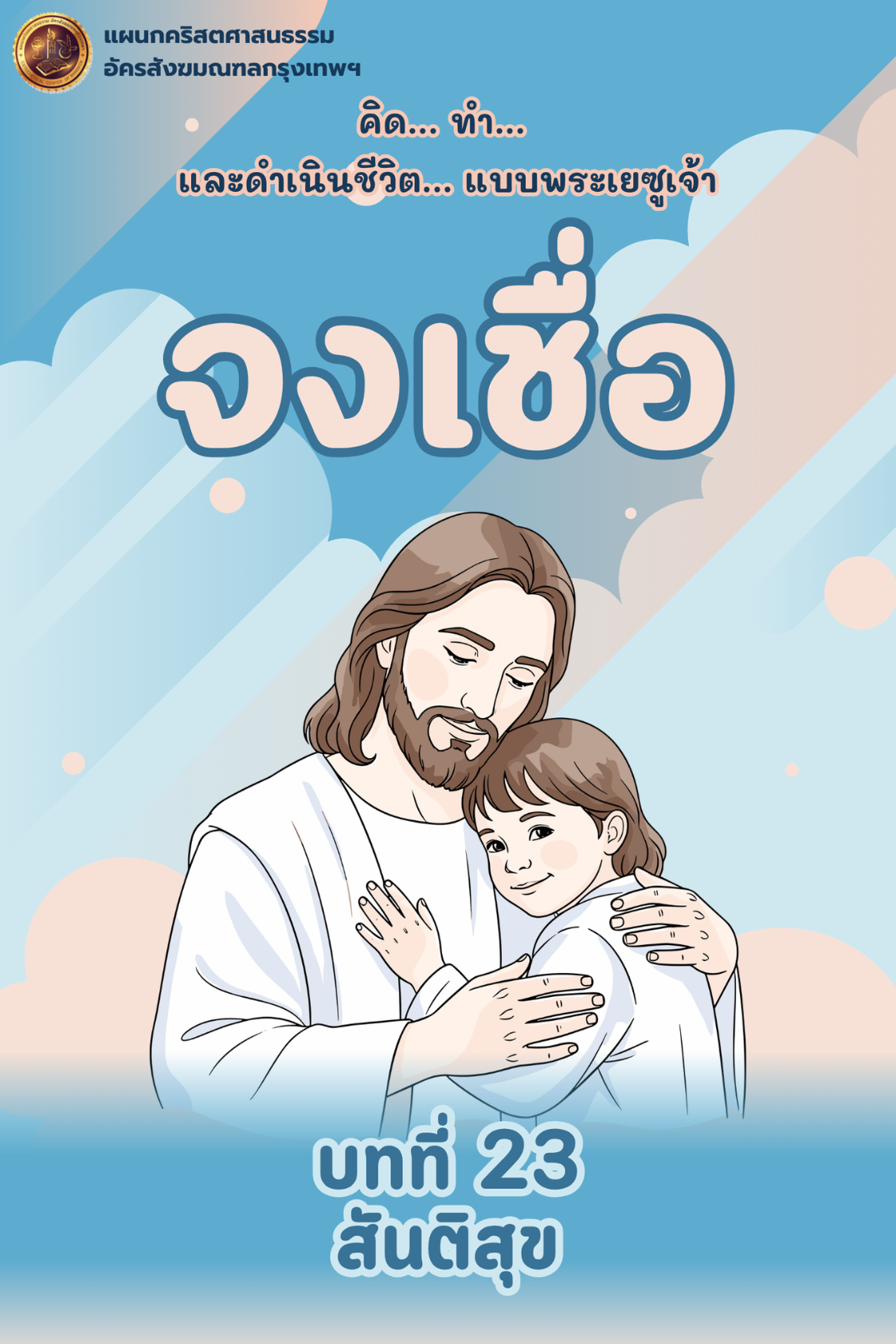 ปก บทที่ 23