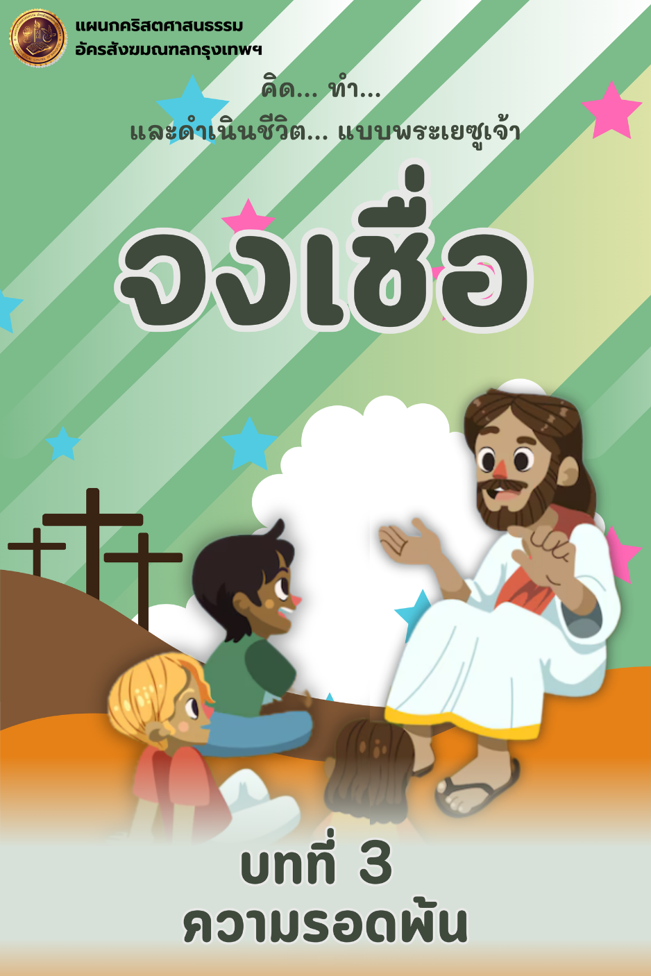 ปก บทที่ 3