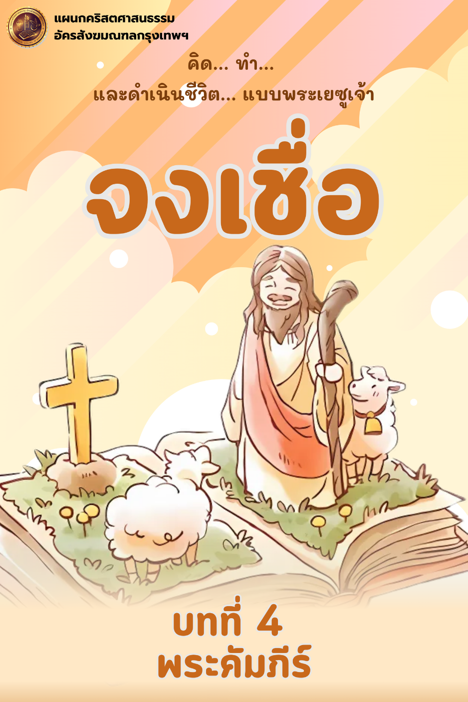ปก บทที่ 4