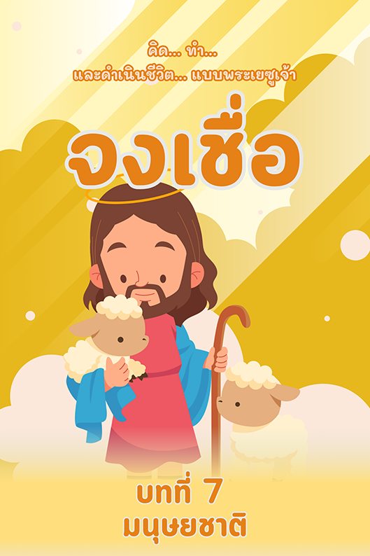 ปก บทที่ 7