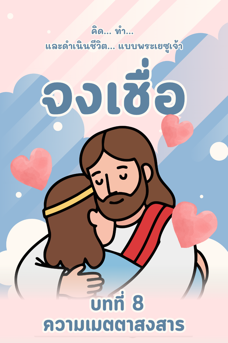 ปก บทที่ 8