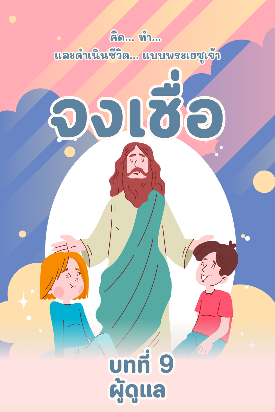 ปก บทที่ 9