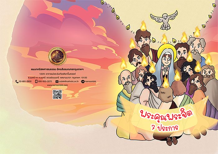 ปกพระคุณพระจิต re