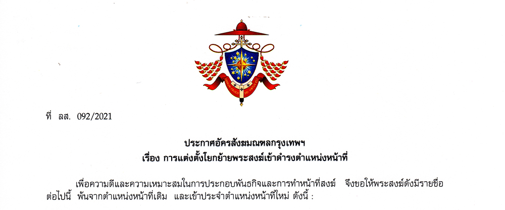 ประกาศแต่งตั้งโยกย้าย 10 02 2021 11