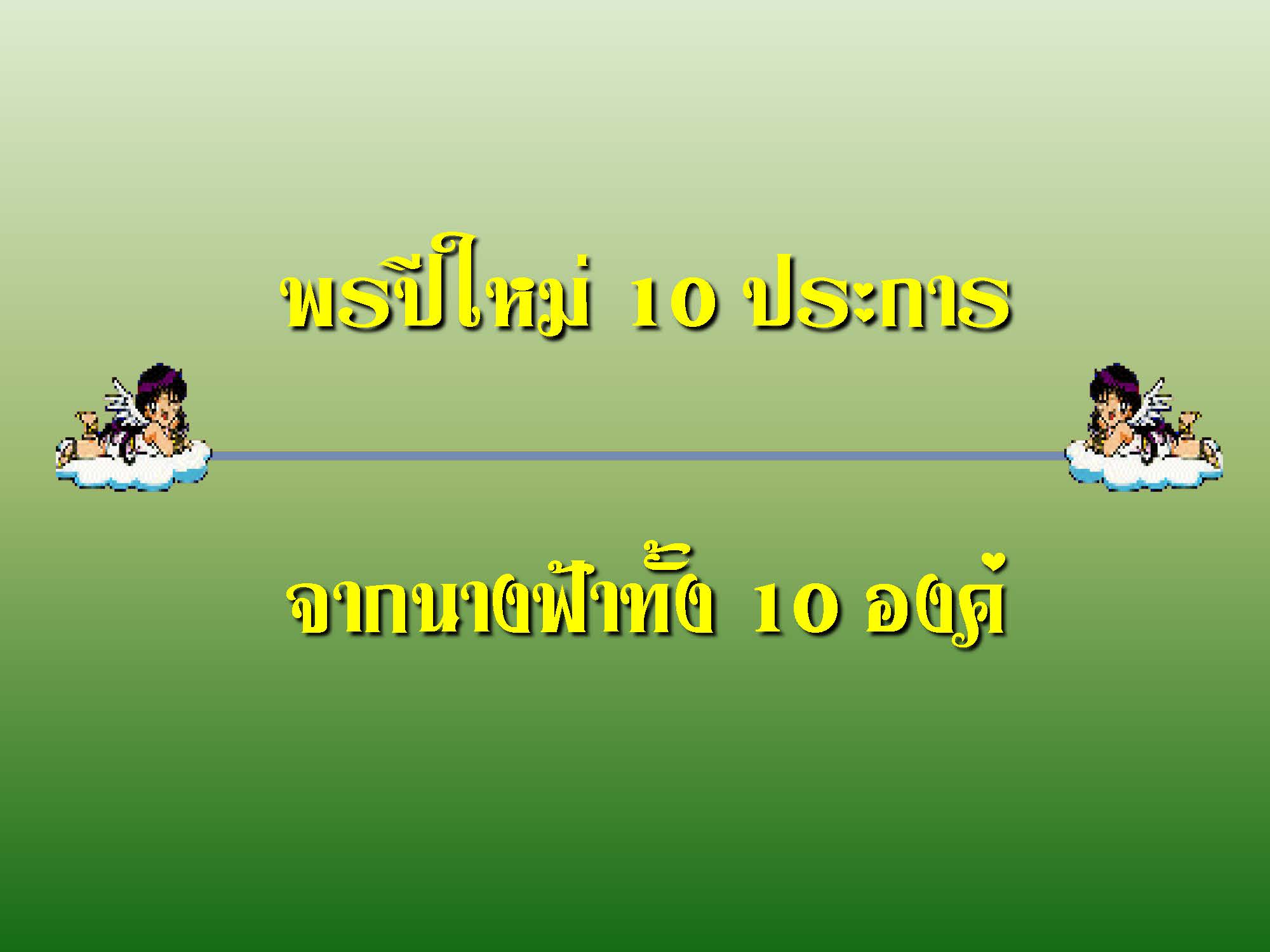 พรปใหม Page 1