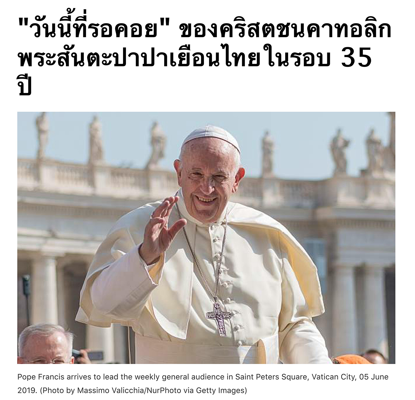 วนนทรอคอย ของครสตชนคาทอลก พระสนตะ 01