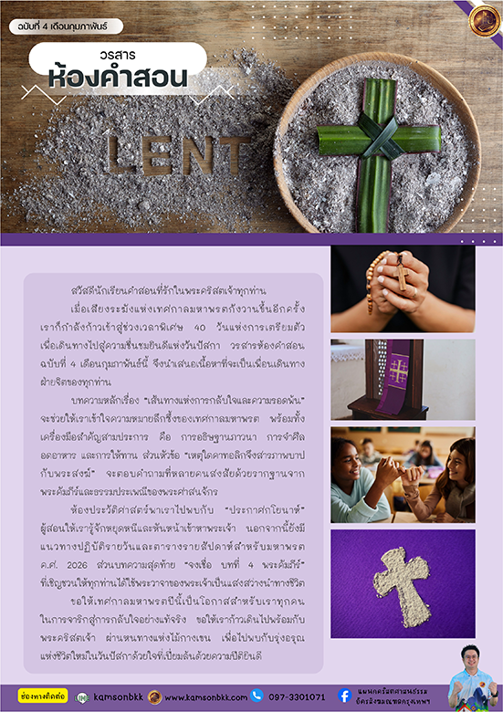 วรสาร ห้องคำสอน ฉบับที่ 4 copy