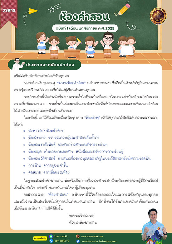 วรสารห้องคำสอน 1 เดือน พ.ย Page 01 copy