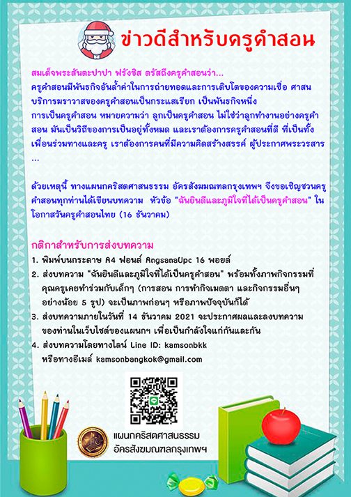 วันครูคำสอนไทย re