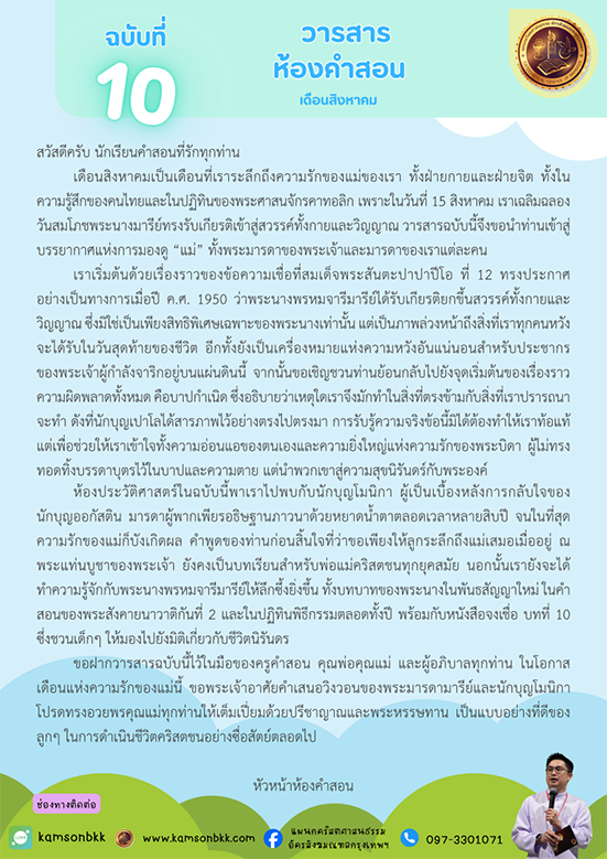 วารสารห้องคำสอน ฉบับที่ 10 เดือนสิงหาคม 2026 01