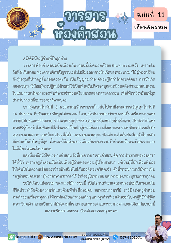 วารสารห้องคำสอน ฉบับที่ 11 เดือนกันยายน 2026 01