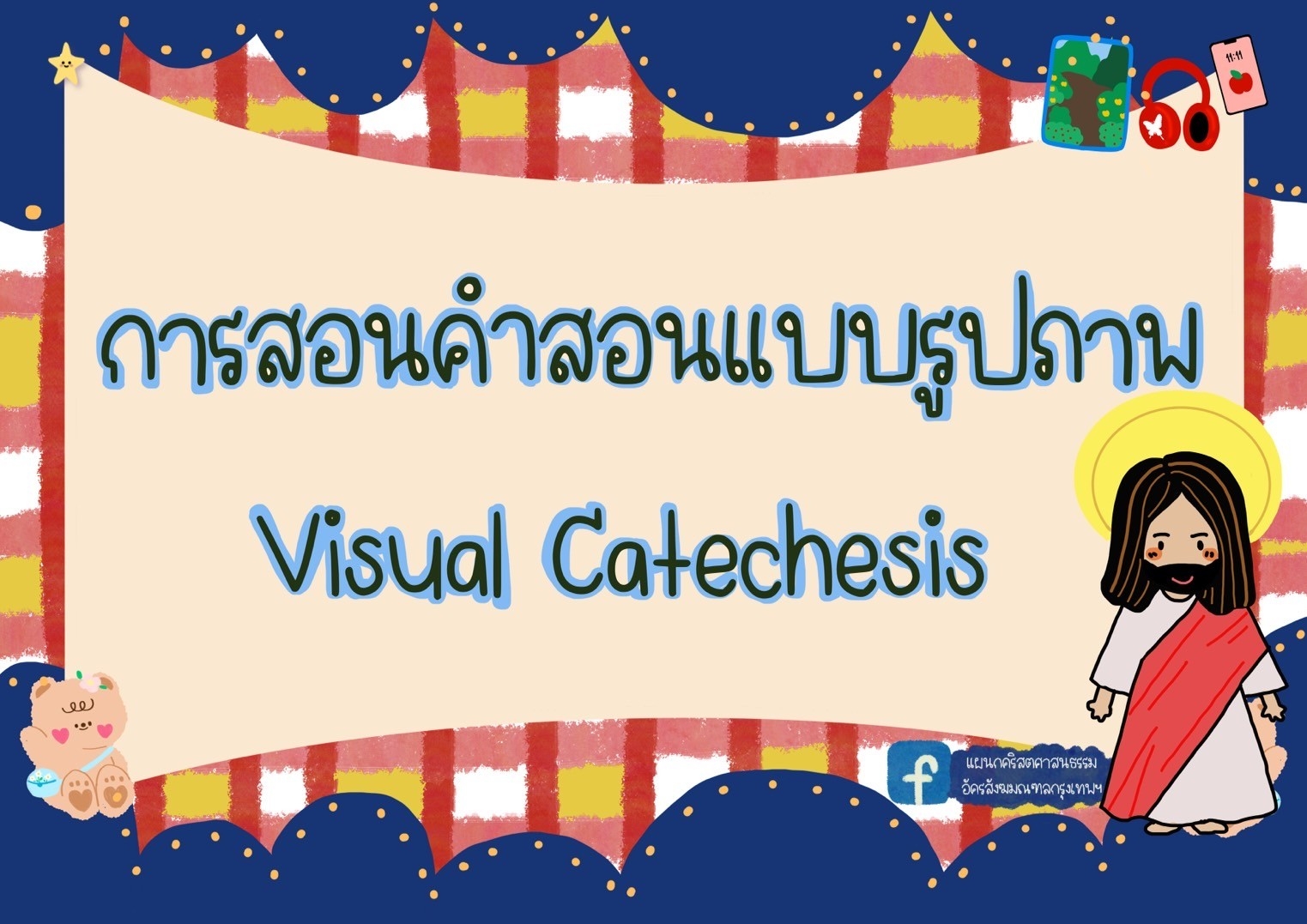 สอนคำสอนแบบรูปภาพ 001