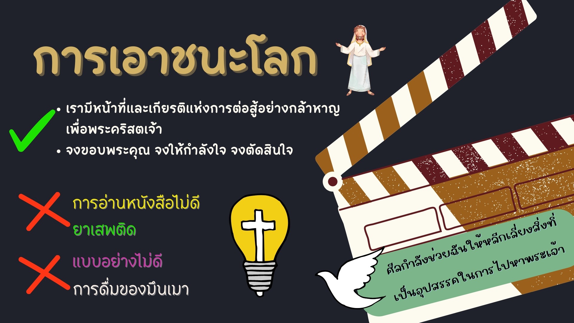 สอนคำสอนแบบรูปภาพ ๒๓๐๗๐๔ 57