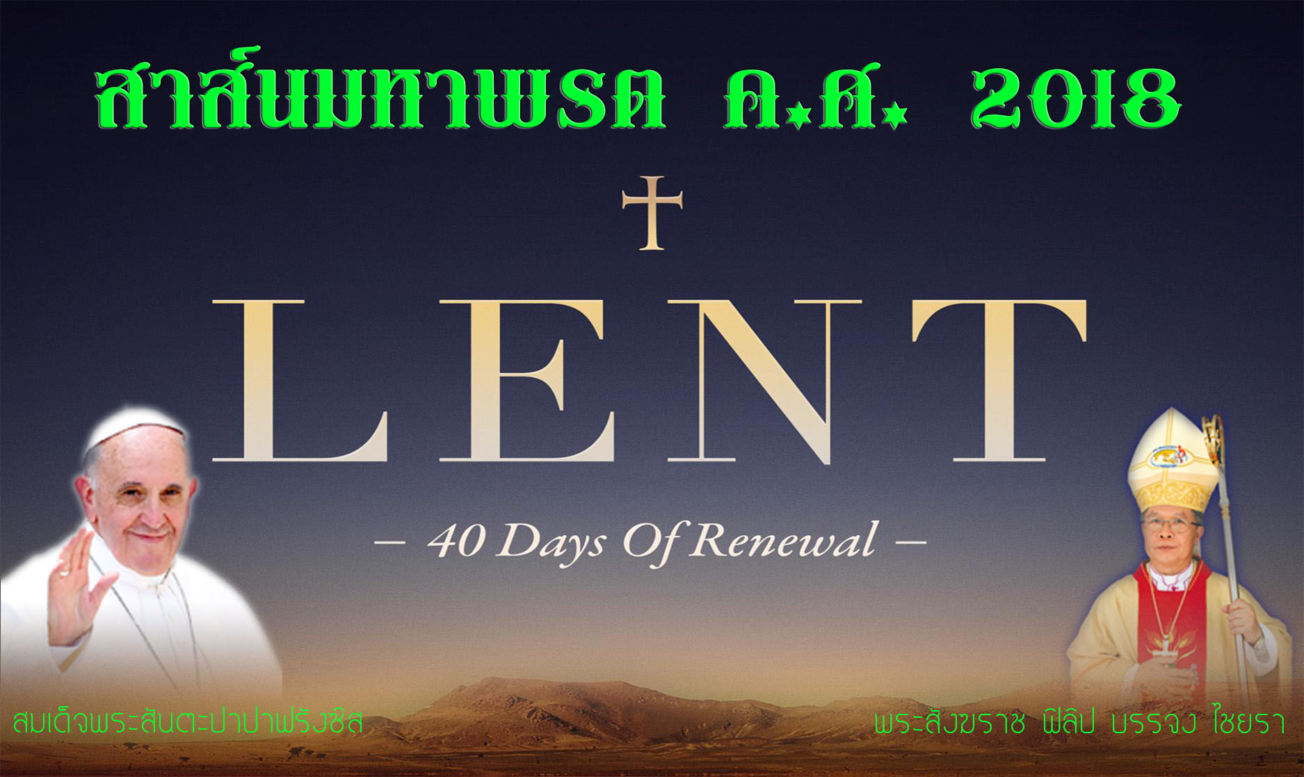 สารมหาพรต 2018