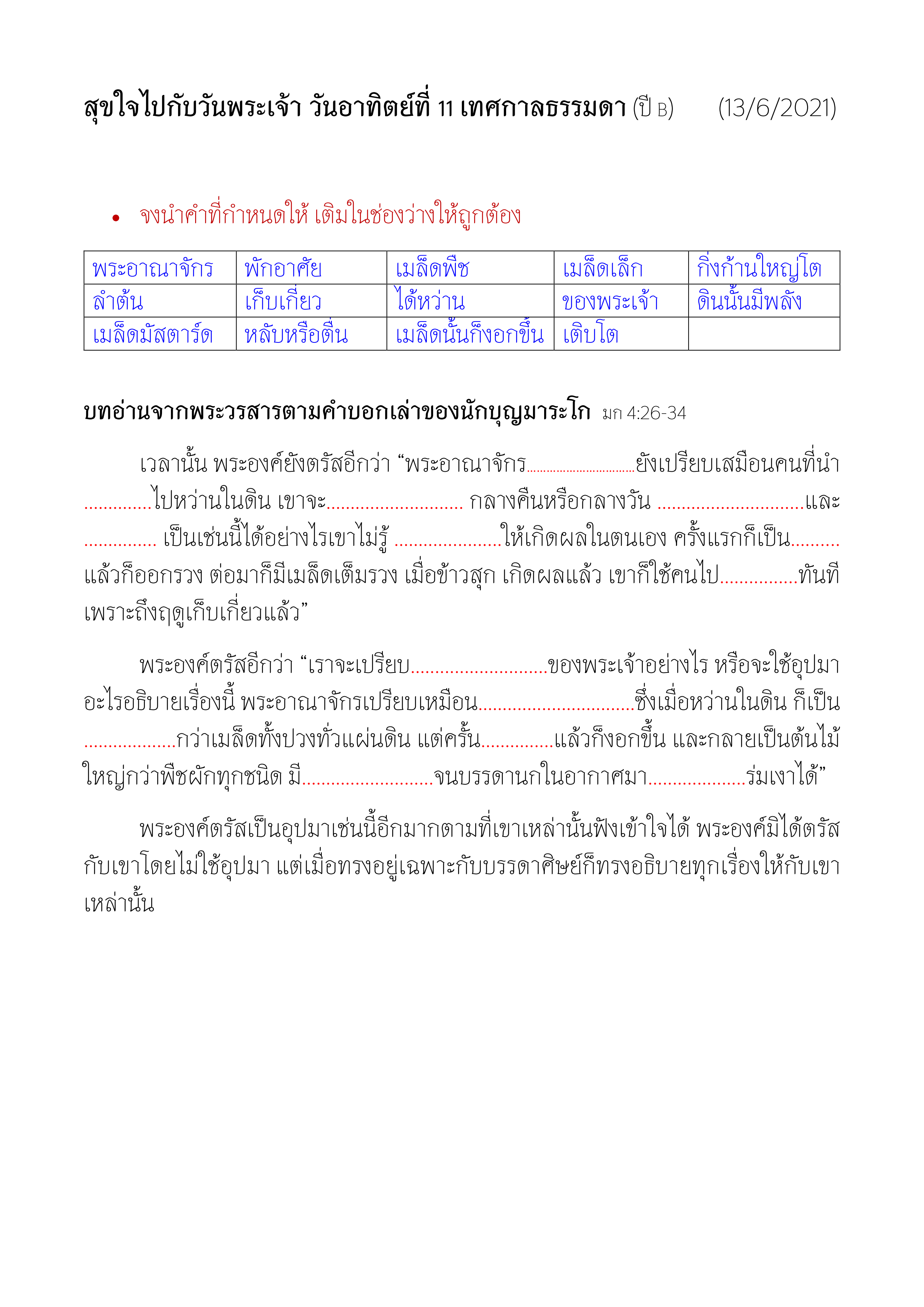 สุขใจไปกับวันพระเจ้า วันอาทิตย์ที่ 11 เทศกาลธรรมดา 01