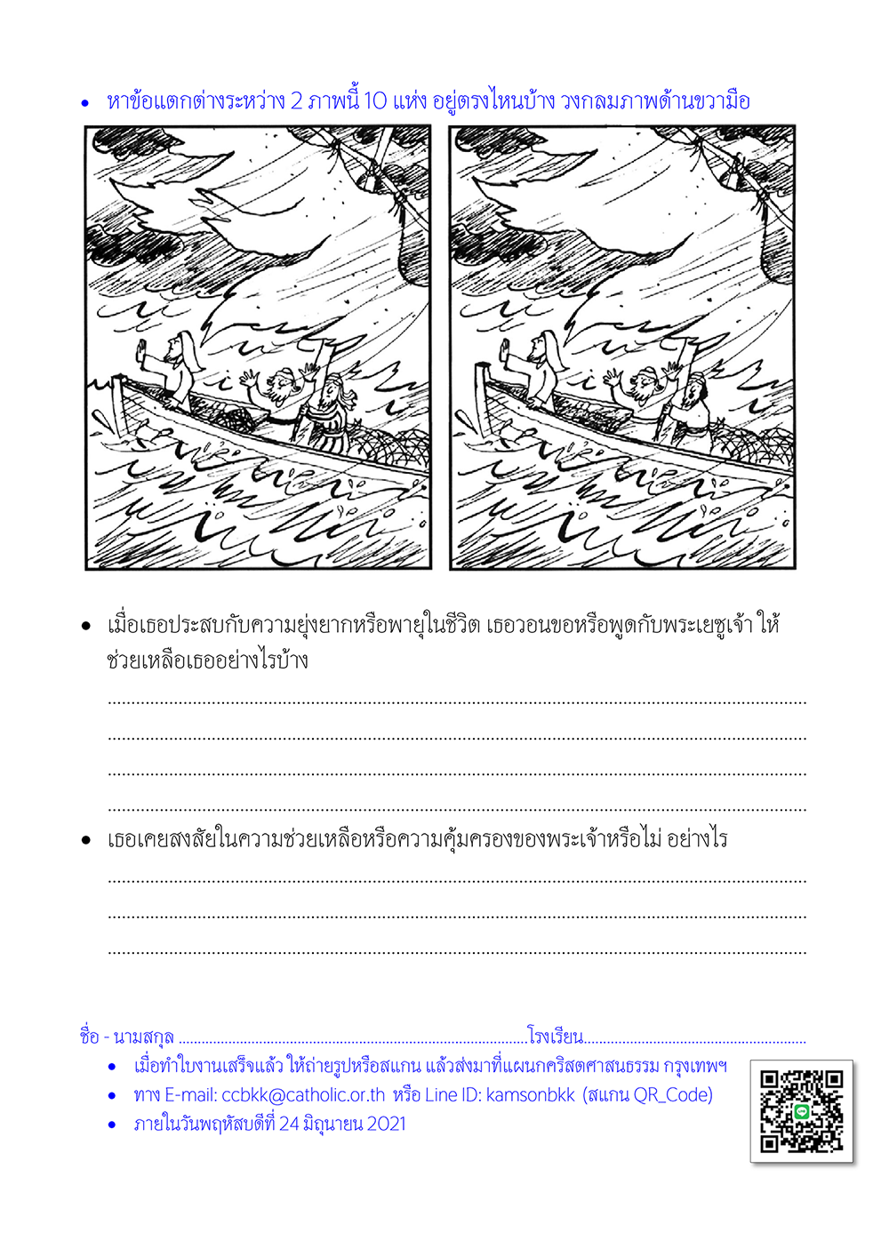 สุขใจไปกับวันพระเจ้า วันอาทิตย์ที่ 12 เทศกาลธรรมดา 02