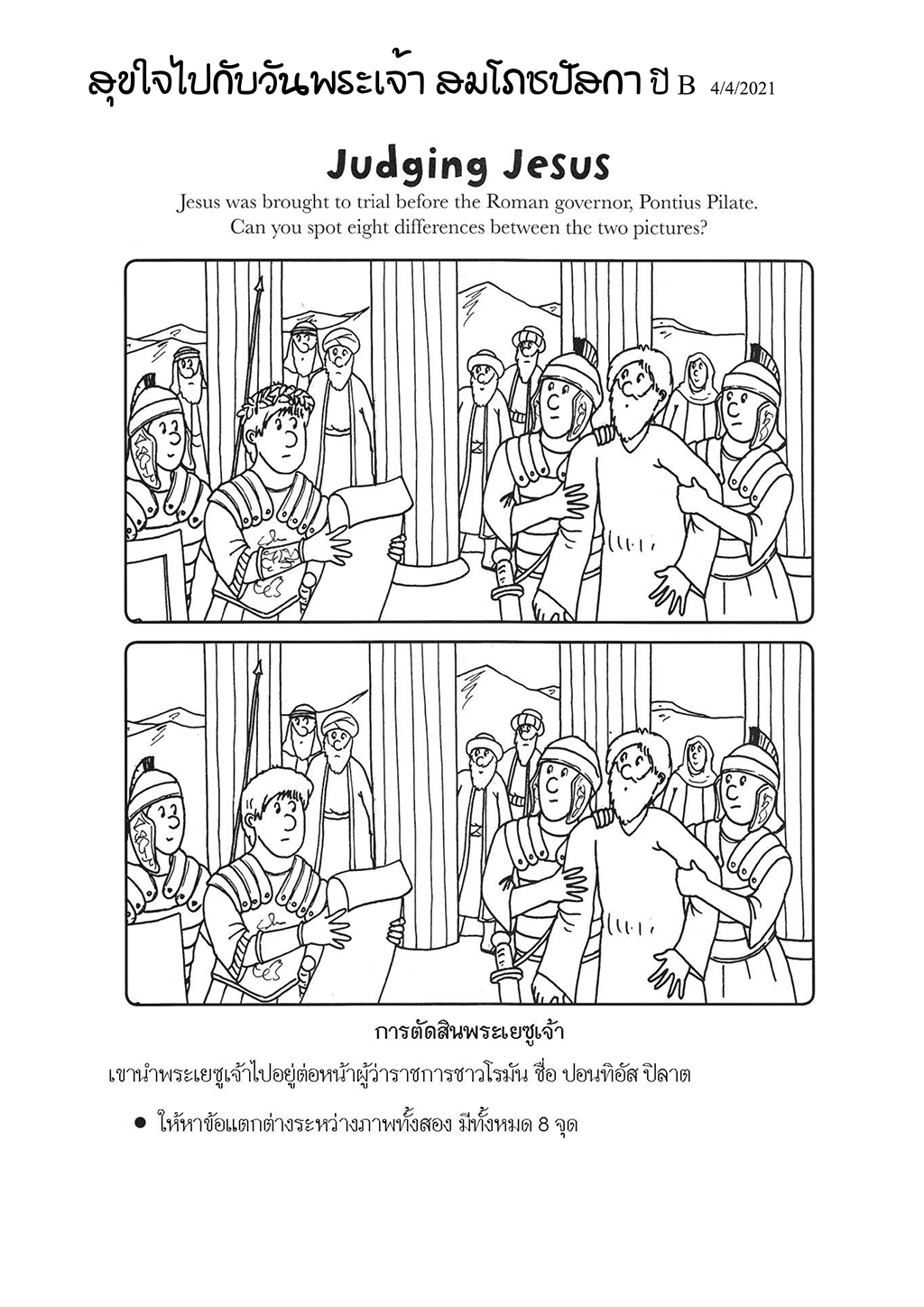 สุขใจไปกับวันพระเจ้า สมโภชปัสกา ปี B 01