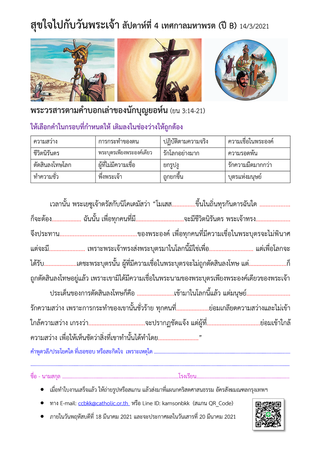 สุขใจไปกับวันพระเจ้า สัปดาห์ที่ 4 เทศกาลมหาพรต 01