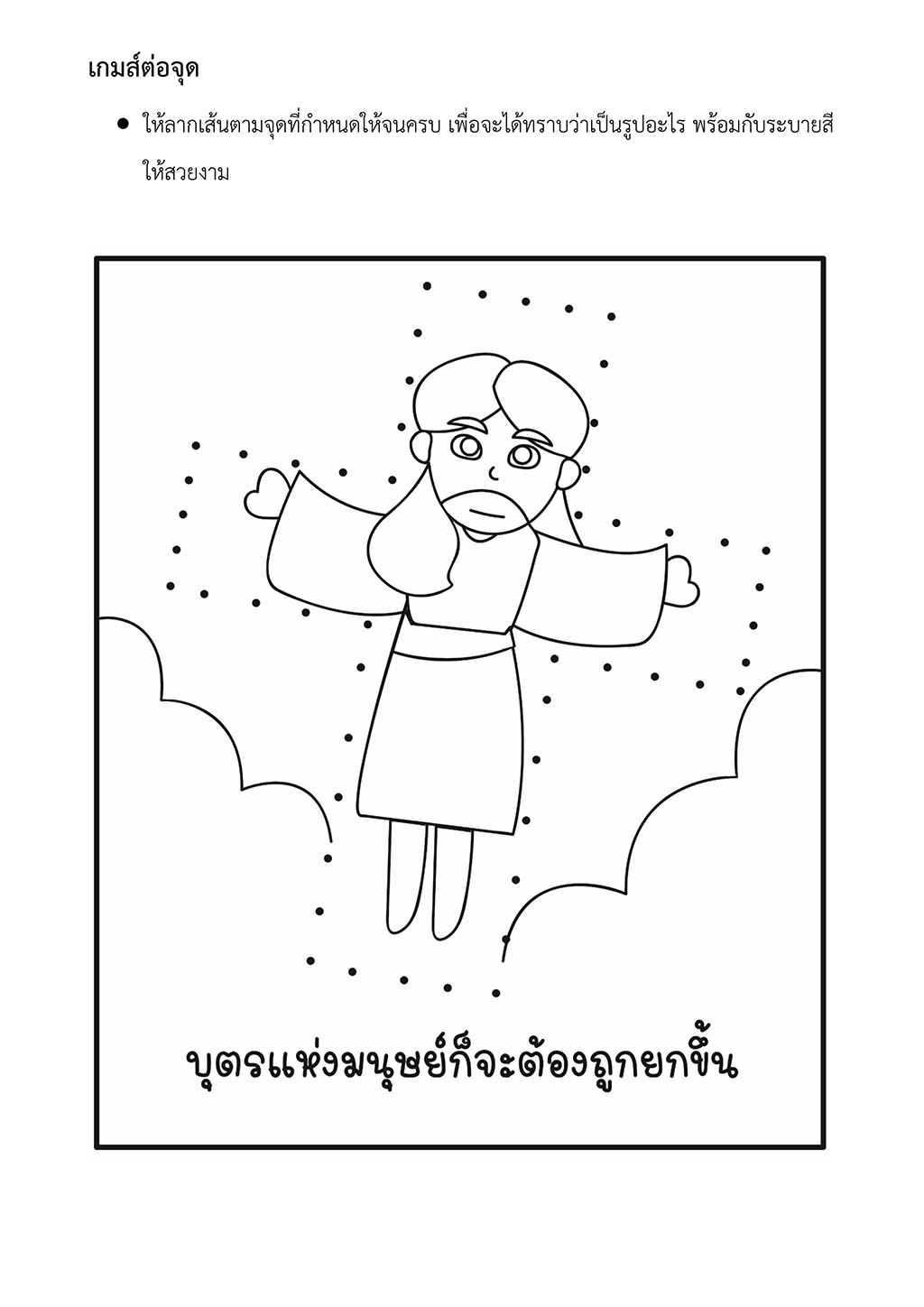 สุขใจไปกับวันพระเจ้า สัปดาห์ที่ 4 เทศกาลมหาพรต 02