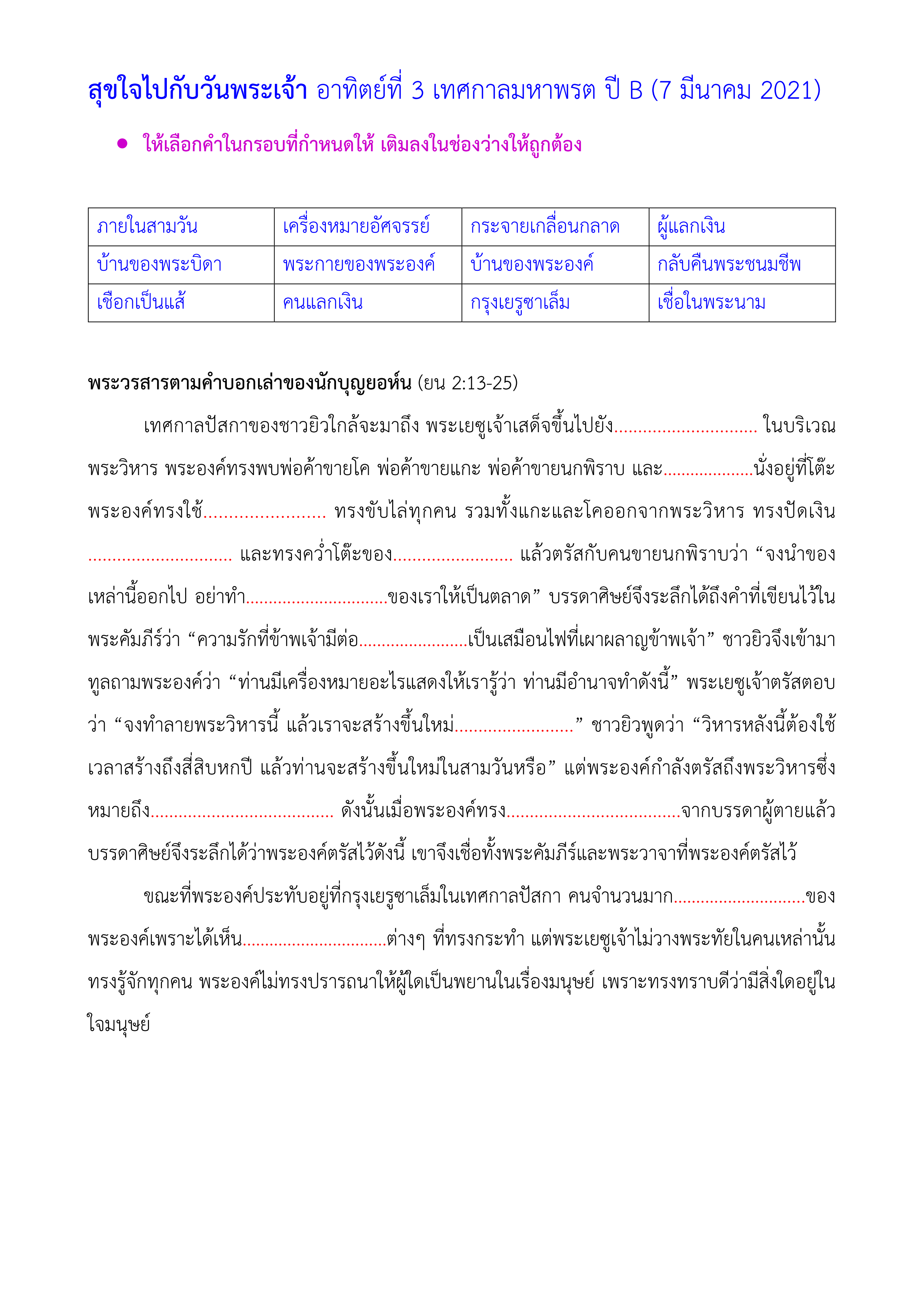 สุขใจไปกับวันพระเจ้า อาทิตย์ที่ 3 เทศกาลมหาพรต ปี B 01