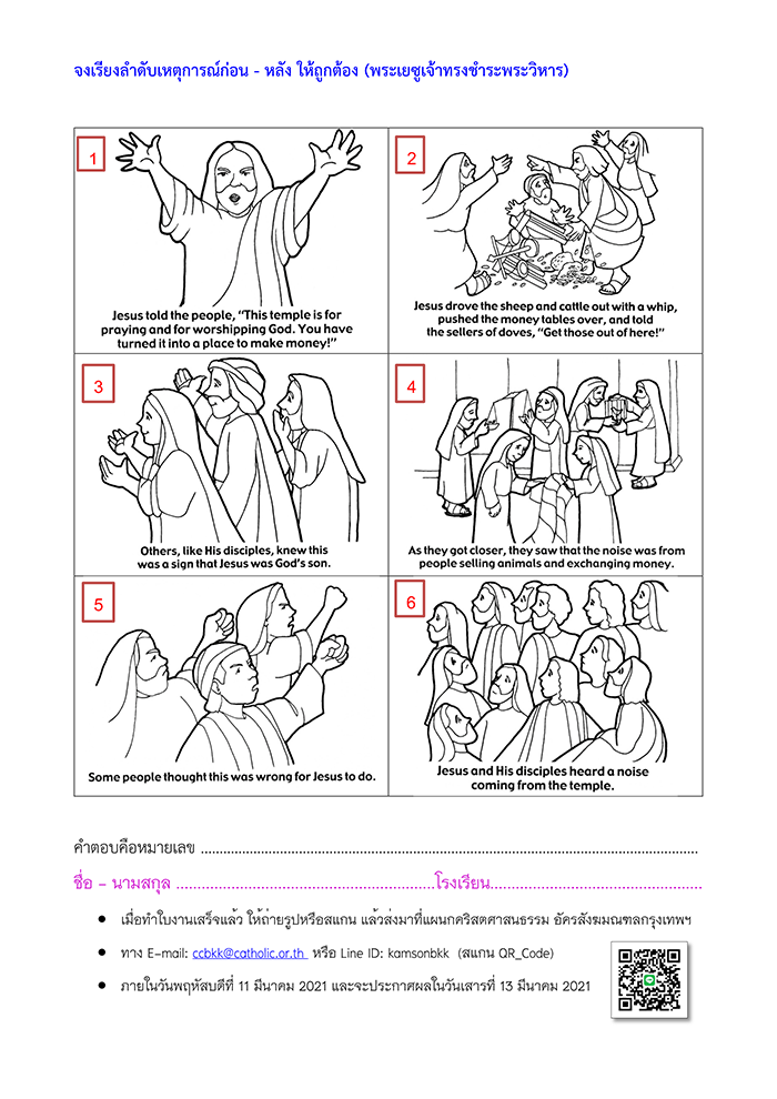 สุขใจไปกับวันพระเจ้า อาทิตย์ที่ 3 เทศกาลมหาพรต ปี B 02