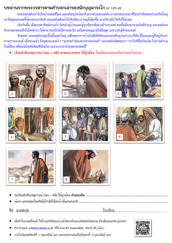 สุขใจไปกับวันพระเจ้า อาทิตย์ที่ 5 เทศกาลธรรมดา 7.2.2021 re