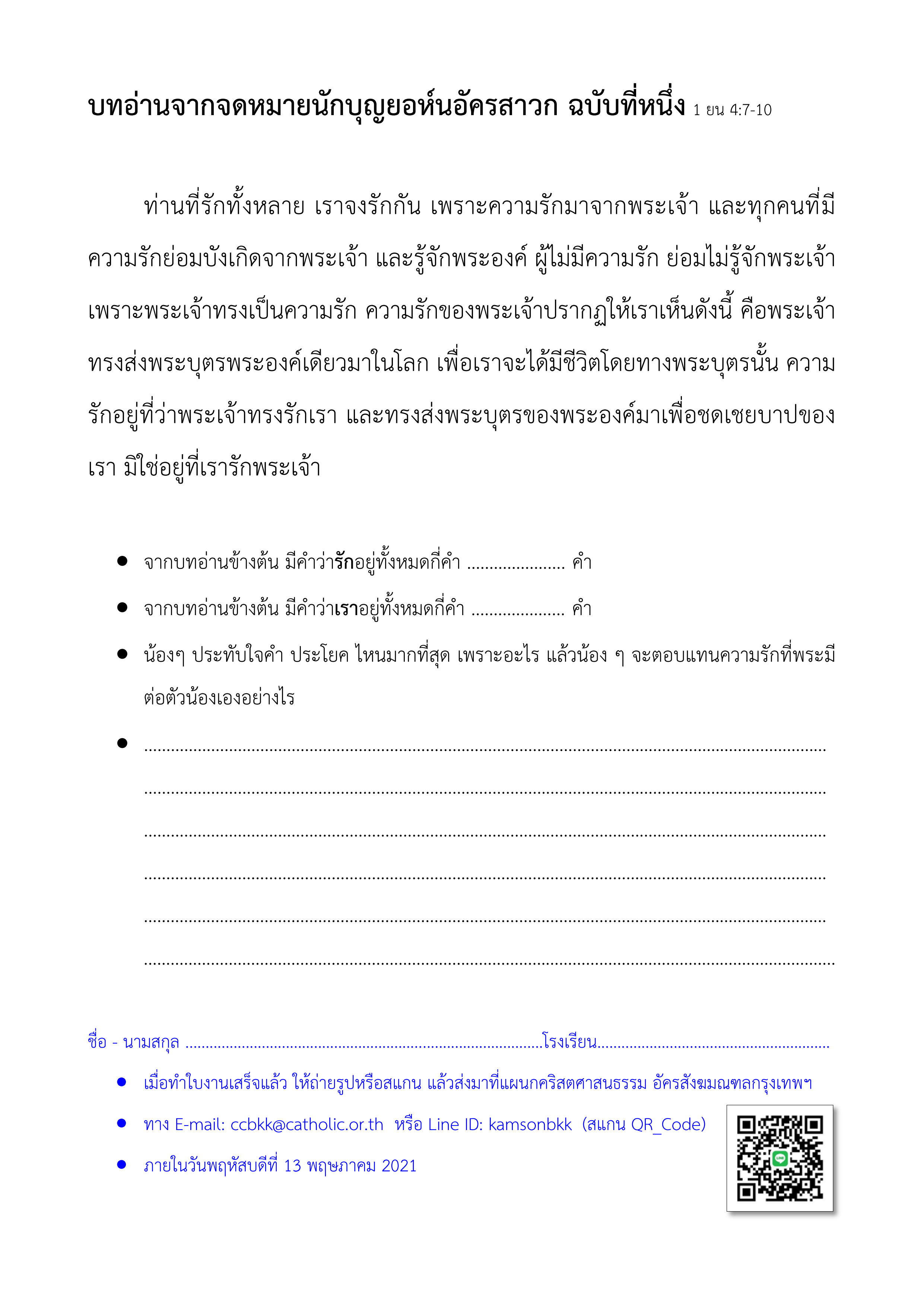 สุขใจไปกับวันพระเจ้า อาทิตย์ที่ 6 เทศกาลปัสกา 02