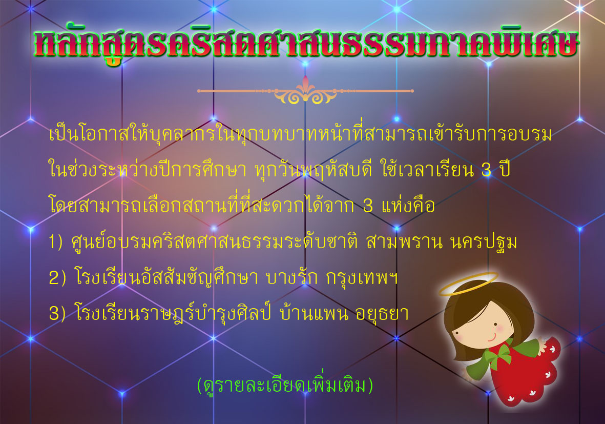 หลกสตรพเศษ