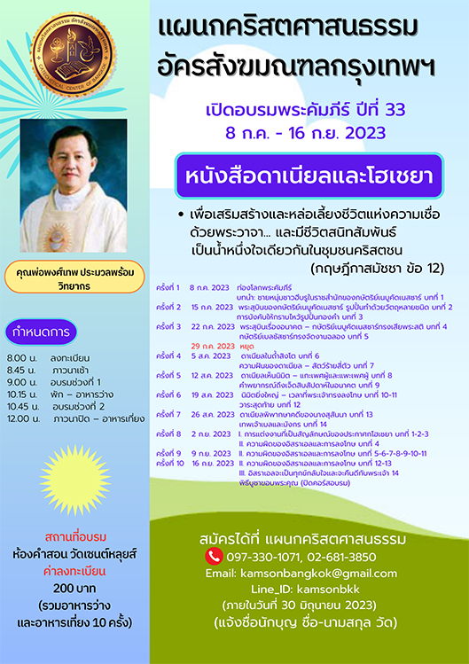 อบรมพระคัมภีร์วันเสาร์ 2023 re