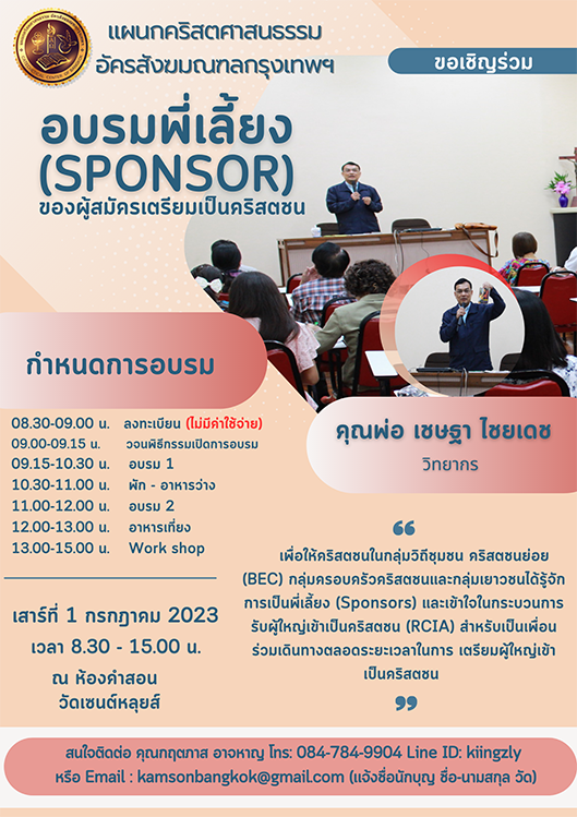 อบรมพี่เลี้ยง 2023 copy