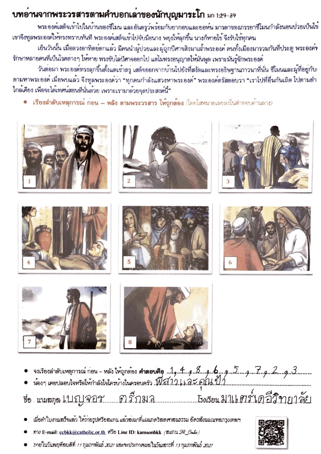 เบญจอร
