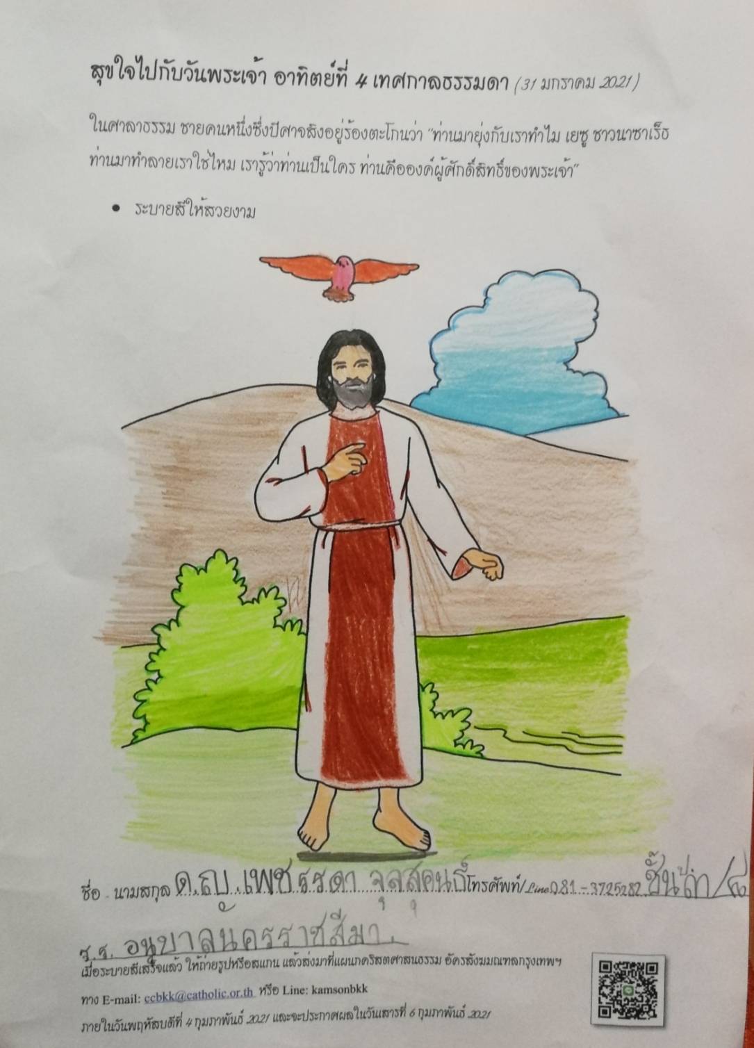 เพชรรดา