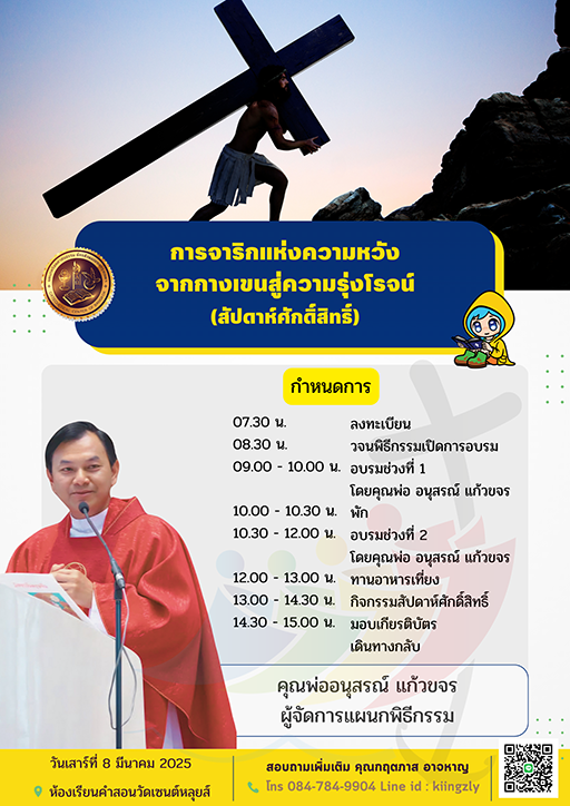 เพิ่มพูนความรู้คริสตชน