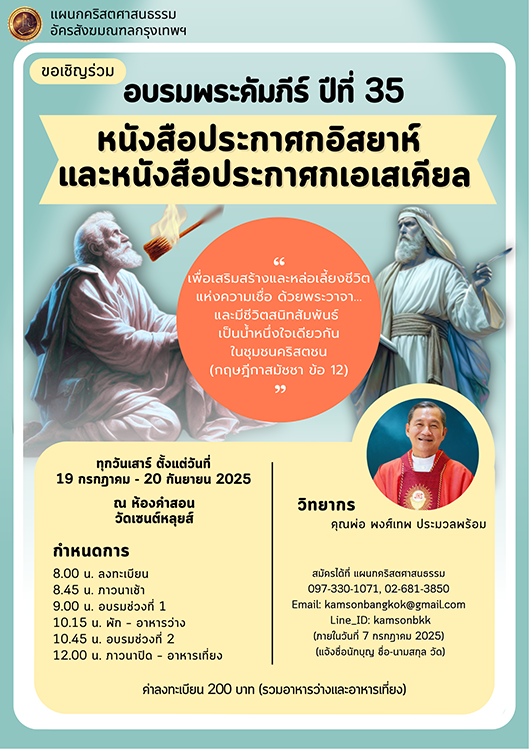 โปสเตอร์อบรมพระคัมภีร์วันเสาร์ 2025 copy