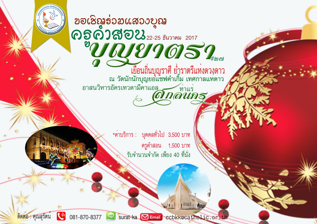 ใบประชาสมพนธแสวงบญ2017 resize