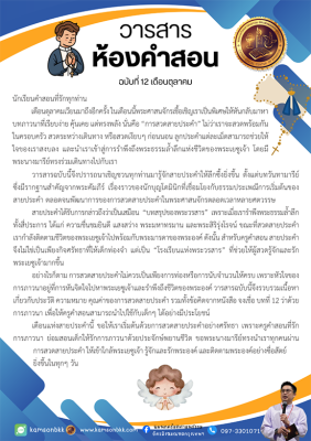 วารสารห้องคำสอน ฉบับที่ 12 เดือนตุลาคม 2026