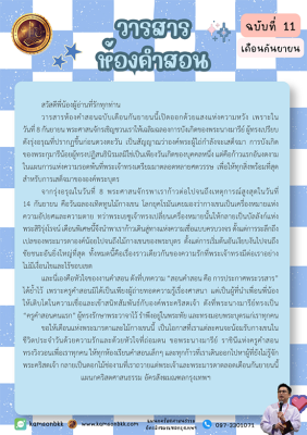 วารสารห้องคำสอน ฉบับที่ 11 เดือนกันยายน 2026